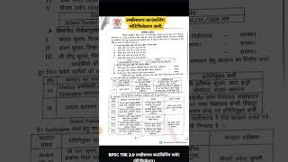 Bpsc tre 3.0 लखीसराय काउंसलिंग नोटिफिकेशन जारी