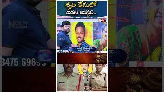 కామారెడ్డి ప్రేమ కథ.. | Kamareddy SI and Constable Incident Latest Updates |NoxTVEntertainment