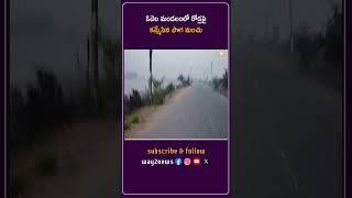 ఓదెల మండలంలో రోడ్లపై కమ్మేసిన పొగ మంచు | Karimnagar | Telangana | Way2news Telugu