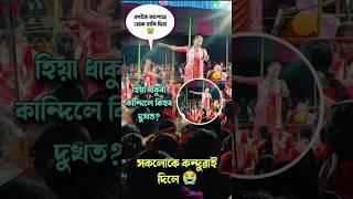 হিয়া ধাকুৰি কান্দি দিলে😭 Nagara Naam Anita Talukdar//