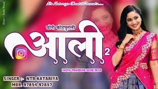 छोरी कोटपूतली आली - 2 // Chhori Kotputali Aali - 2 // New Superhit Dj Song // Ntr Katariya Dantil