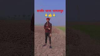 सजौर  थाना भागलपुर