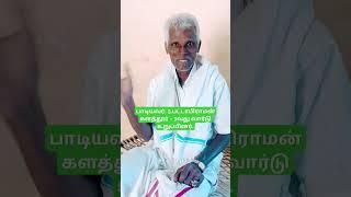 திருப்புகழ் பாடலை, கள்ளக்குறிச்சி மாவட்டம் உளுந்தூர்பேட்டை வட்டம், களத்தூர் s. பட்டாபி ராமன்