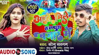 मिले आईहे छौडी हसपुरा बजार गे #Sonu Sargam // Rangadari song  Haspura Bajar ge new song 2024