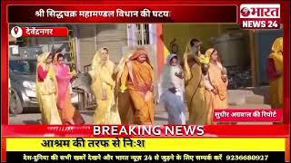 देवेंद्रनगर से बड़ी खबर|एमपी|Bharattnews24