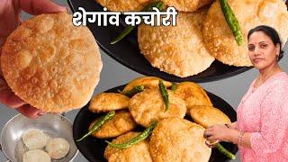 Shegaon Kachori Recipe | शेगाव कचोरी | Crispy & Khasta | Maharashtra Special