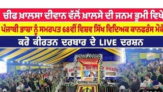 यह है पंजाब में आनंदपुर मै chief Khalsa Diwan ki बैठक ||