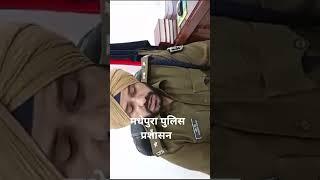 मधेपुरा पुलिस प्रशासन