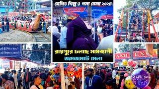 রায়পুর শিল্প ও পন্য মেলা 2024 | লক্ষ্মীপুর | Raipur Mela 2024 | রায়পুর উপজেলা | Noakhali Version