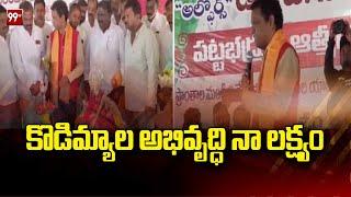 కొడిమ్యాల అభివృద్ధి నా లక్ష్యం  | MLC Candidate Narendar reddy | Kodimial Mandal | 99tv