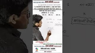 POLICE BHARTI MATHS TRICKS ||samikaran marathi l समीकरण गणित मराठी