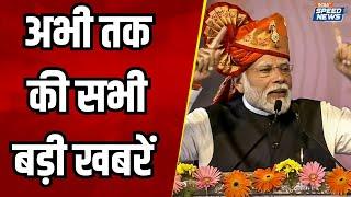 PM Modi Maharashtra Visit | PM Modi News | Arvind Kejriwal | Haryana Election 2024 | Speed News