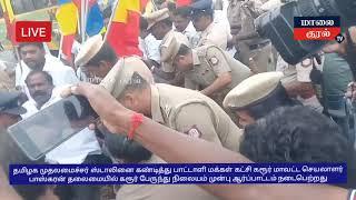 தமிழக முதலமைச்சர் ஸ்டாலினை கண்டித்து கரூரில் பாமகவினர் கண்டன ஆர்ப்பாட்டம்