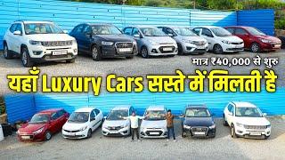 अजमेर में खरीदें Luxury गाड़ियां सस्ते दाम में 🔥 | मात्र ₹40 हज़ार से शुरु | New Shree Cars