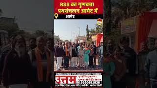 RSS का गुणवत्ता पथसंचलन आमेट में