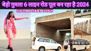 बेड़ो गुमला 6 लाइन रोड पूल बन रहा है || Bero Six Line Road Pool ||