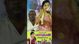 அனைவருக்கும் நன்றி வணக்கம் | 3rd Book festival தென்காசி | மாதவி வில்லுப்பாட்டு | OVM TV |