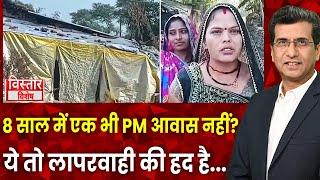 MP News : Madhya Pradesh के सागर में क्यों नहीं पहुंची MP Awas Yojana? 8 साल बाद भी खाली हाथ !