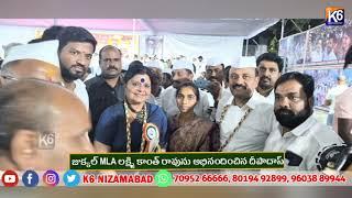 జుక్కల్ MLA లక్ష్మి కాంత్ రావును అభినందించిన దీపాదాస్|| K6 NEWS 21-11-2024 ||