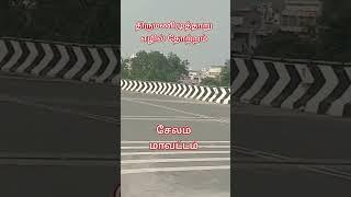 சேலம் மாவட்டம்