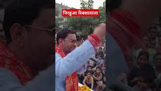 Azamgarh Election: आजमगढ़ की रैली में दिनेश लाल यादव ने गया निरहुआ रिक्शावाला गाना