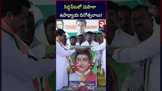 సిద్దిపేటలో మహిళా ఉపాధ్యాయ దినోత్సవాలు! Savitribai Phole Birthday Celebrations in Siddipet | RTV