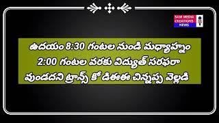 పలమనేరు సబ్ డివిజన్ పరిధిలో శనివారం విద్యుత్ సరఫరాలో అంతరాయం