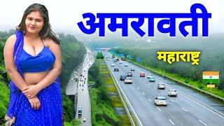 Amravati City | महाराष्ट्र का एक हरा भरा शहर | अमरावती जिल्हा की सैर 2025 ☘️🇮🇳