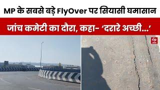 Jabalpur Flyover Bridge: मध्यप्रदेश के सबसे बड़े फ्लाईओवर ब्रिज के उद्घाटन से पहले ही बवाल