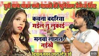 पूर्वी दर्दभरा गाना विशाल गगन ने रुलाया सबको चंपारण में || purvi Vishal gagan stej show champaran ||