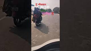 ‼️भीवापार पेट्रोल टंकी सैदपुर गाज़ीपुर ‼️‼️#shorts #video ‼️‼️