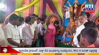 రంగంపేట గ్రామంలో, దుర్గా దేవి మండపాన్ని సందర్శించిన M.L.A సునీతా లక్ష్మారెడ్డి.