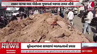 દાહોદના સ્ટેશન રોડ નજીક સર્જાયો અકસ્માત; #dahod ktvnewsgujarati2804