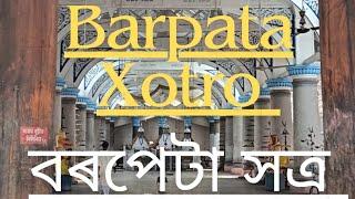 Barpata xotro | বৰপেটা সত্ৰ