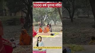 1000 वर्ष पुराना मंदिर रामनगर अमेठी 1000 sal Purana Mandir Ramnagar Amethi