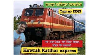 Howrah to Katihar express/हावड़ा कटिहार एक्सप्रेस/train information/ट्रेन जानकारी