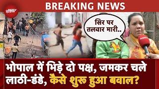 Bhopal Violence BREAKING: पुरानी गल्ला मंडी इलाके में बवाल, दो पक्षों के बीच पत्थरबाजी; 6 लोग जख्मी