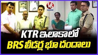 BRS Leaders Land Grabbing In Rajanna sircilla, 5 Leaders Arrest | V6 News