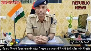 रोहतास: दिनारा थाना के सरेसा में दिनदहाड़े एक व्यक्ति को मारी गई गोली,पुलिस जांच में जुटी।