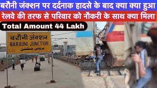 Barauni Junction हादसा के बाद अब तक क्या क्या हुआ ? Pointsman के भाई को रेलवे ने दिया नौकरी