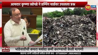 #Nagpur Bhandewadi Dumping yaad And #Krushna Khopde