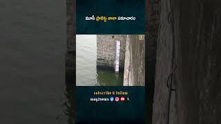 మూసీ ప్రాజెక్ట్ నీటి స్థాయి: అధికారి మధు అధ్యయనం | Full Water Level Update | Nalgonda | Telangana..