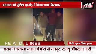 ETAWA NEWS - 10 हजार के इनामिया बदमाश को पुलिस मुठभेड़ में किया गया गिरफ्तार