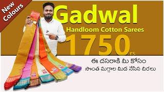 ఈ దసరాకి మీ కోసం Gadwal Handloom Sarees | Special Collections | Mana Handlom Sarees