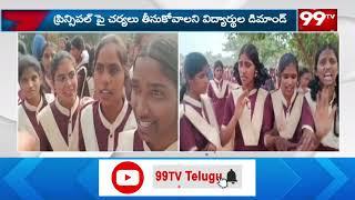 ఆందోల్ గురుకుల పాఠశాల విద్యార్థులు ఆందోళన | Students of Andol Gurukula School are concerned