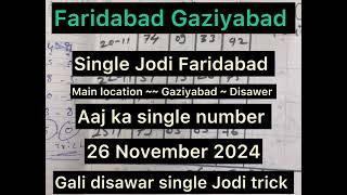 26/11/2024 सिंगल जोड़ी ट्रिक फ़रीदाबाद ग़ाज़ियाबाद गली दिसावर सिंगल जोड़ी