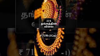 இன்றைய தங்கம் விலை | Today Gold Rate in chennai | Silver Rate in Chennai | #GoldPrice | 17/12/2024