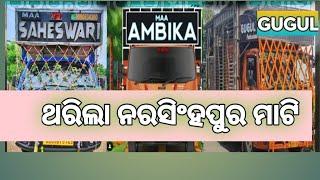 ଥରିଲା ନରସିଂହପୁର ମାଟି /  Gugul vs Ambika vs Saheswari