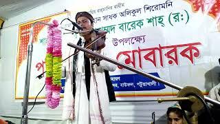 আনোয়ার বয়াতি বিচ্ছেদ ২ রাজনগর দরবার শরীফ পবিত্র খোশরোজ শরীফ বগা, বাউফল।