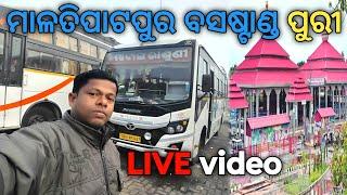 ମାଳତିପାଟପୁର ବସଷ୍ଟାଣ୍ଡ ପୁରୀ | Malatipatpur bus stand puri live video 2025